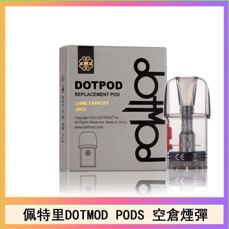 DOTPODS PRO空倉 佩特里DOTMOD DOTPODS PRO電子煙空倉煙彈官網