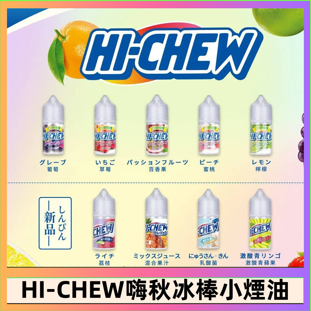 Hi-chew嗨啾 Hi-chew嗨啾冰棒煙油 葡萄冰棒推薦購買