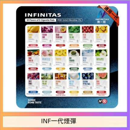 INF無限煙彈通用1代電子煙霧化彈透明獨立包裝