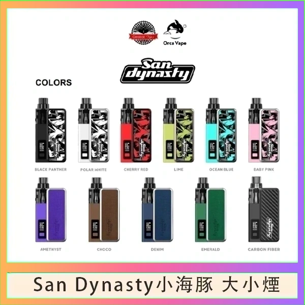 Orca Vape小海豚大小煙 小海豚大小煙主機Orca Vape San Dynasty 30W